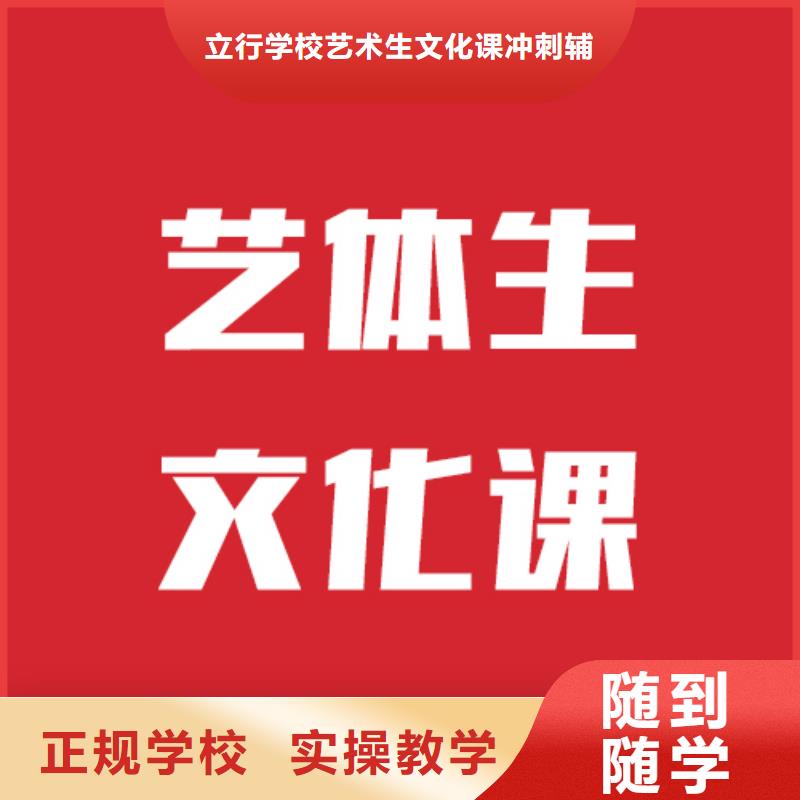 藝考文化課沖刺學校
性價比怎么樣？
