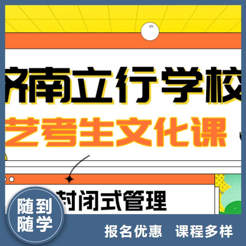 基礎(chǔ)差,藝考文化課補(bǔ)習(xí)學(xué)校
哪一個(gè)好?