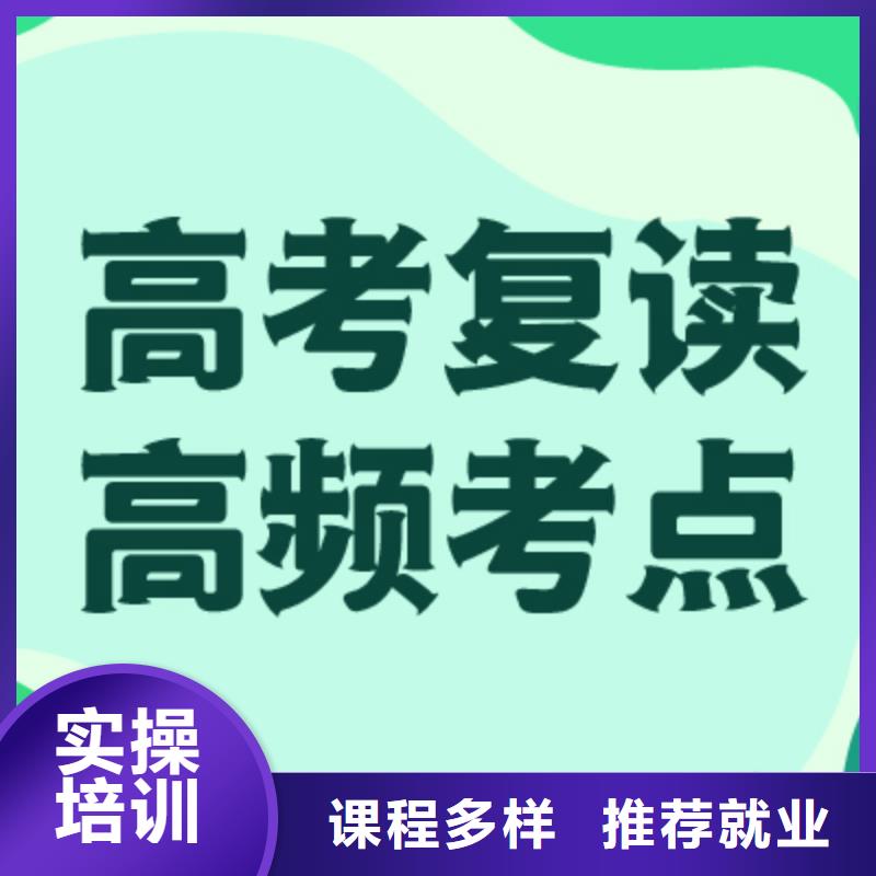 高考復(fù)讀補(bǔ)習(xí)哪家好？