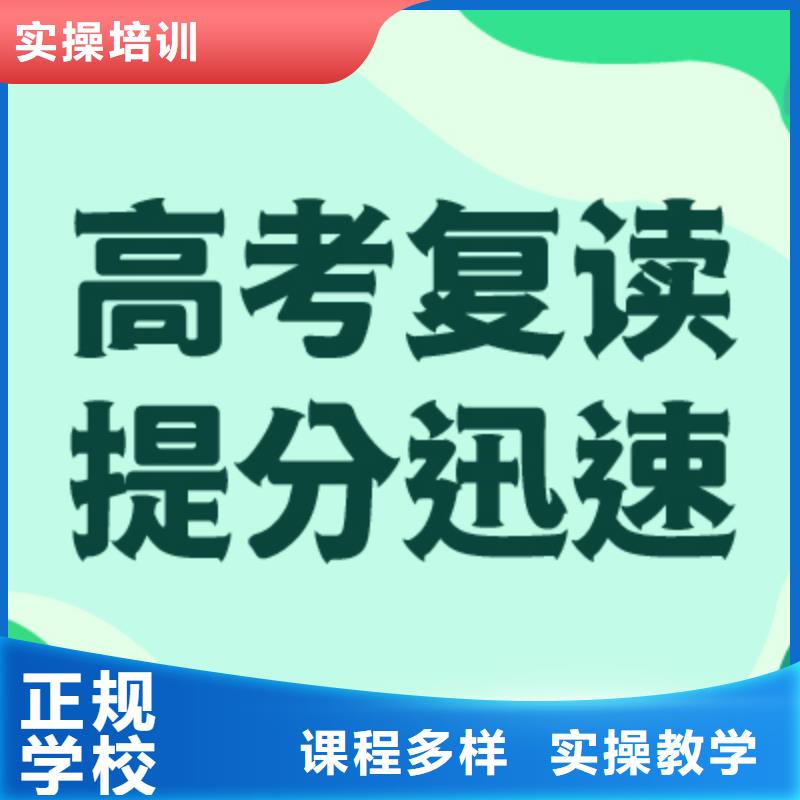 高考復(fù)讀學(xué)校咋樣？