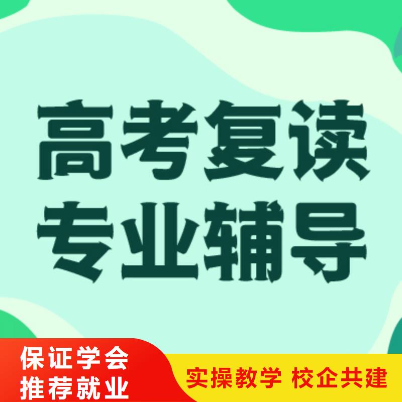 高三復(fù)讀培訓(xùn)哪個(gè)？
