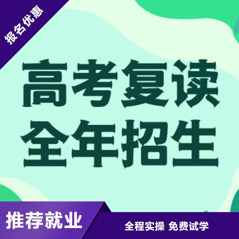 高考復(fù)讀補(bǔ)習(xí)哪家好？