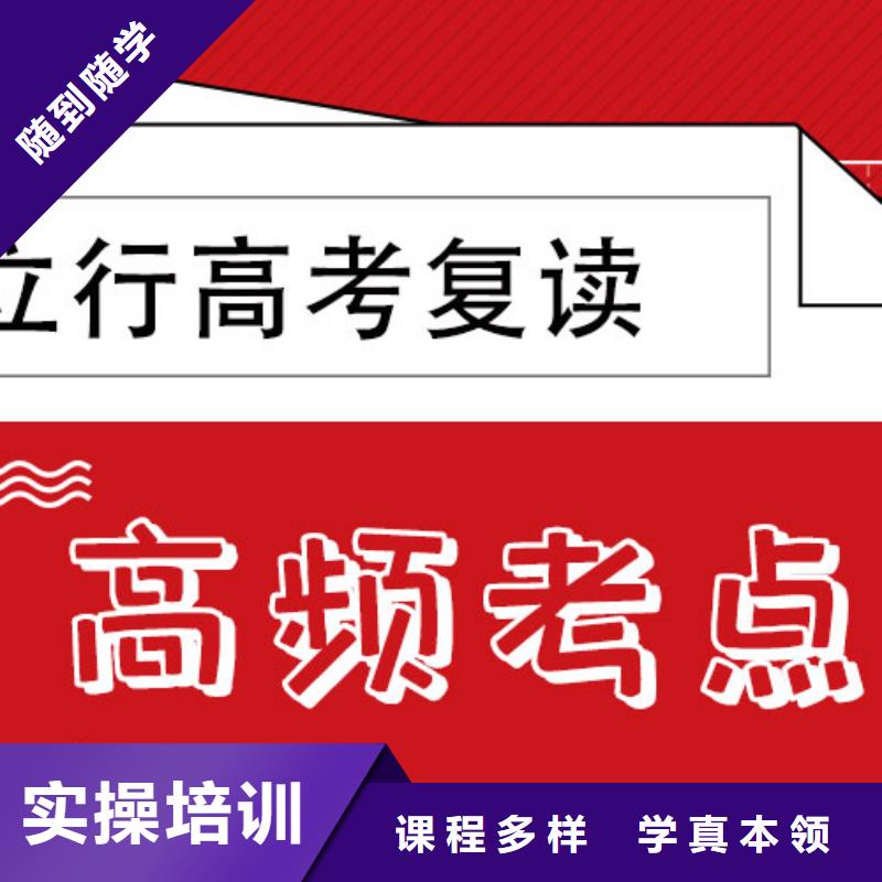 高考复读高考复读清北班实操培训