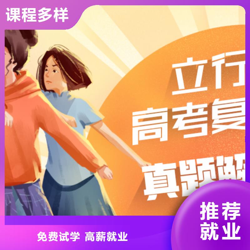 高考復讀,藝考文化課沖刺就業(yè)不擔心