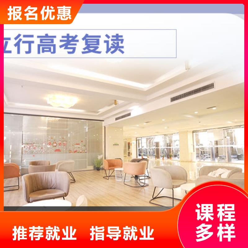 高考复读【高考复读清北班】就业