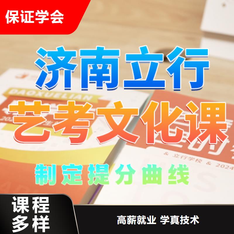 藝考文化課培訓(xùn)【復(fù)讀學(xué)?！烤蜆I(yè)快