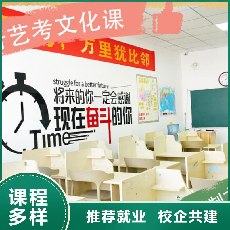 藝考文化課培訓(xùn)【復(fù)讀學(xué)?！烤蜆I(yè)快