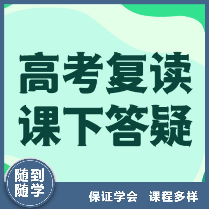 高考復(fù)讀培訓(xùn)班-【復(fù)讀學(xué)?！烤蜆I(yè)快