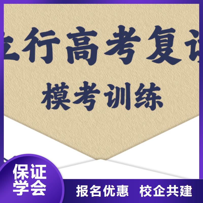 高考復(fù)讀培訓(xùn)班高考補(bǔ)習(xí)班就業(yè)不擔(dān)心