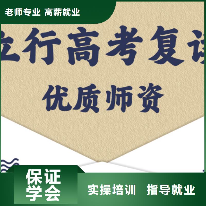 高考復(fù)讀培訓(xùn)班高考沖刺補(bǔ)習(xí)課程多樣