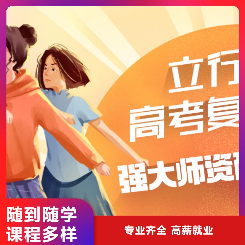 高考復(fù)讀培訓(xùn)班_高三全日制集訓(xùn)班保證學(xué)會