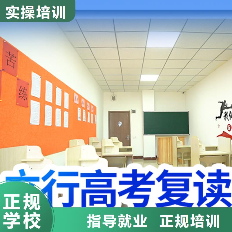 高考復(fù)讀培訓(xùn)班高考補(bǔ)習(xí)班就業(yè)不擔(dān)心