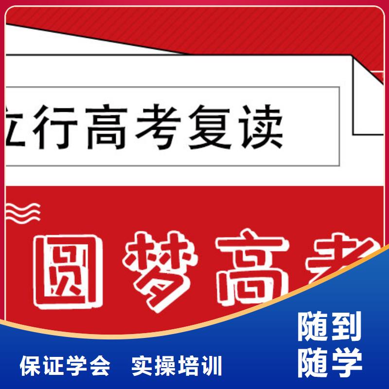 高考復讀培訓班高三復讀班專業(yè)齊全