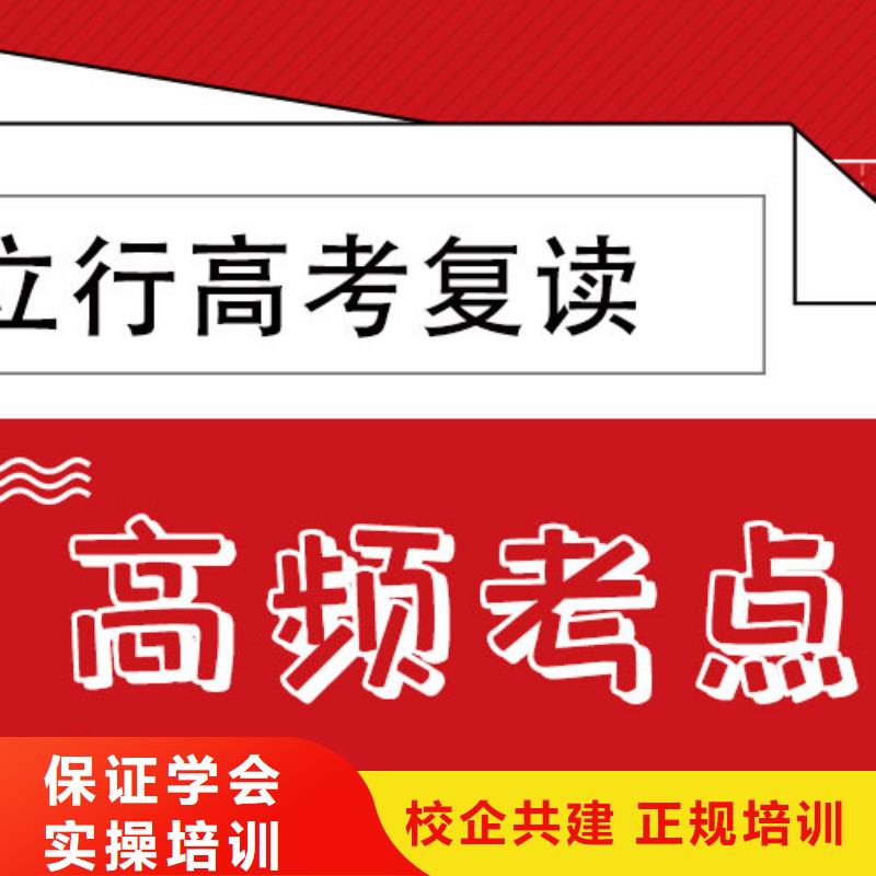 高考復(fù)讀培訓(xùn)班高考補(bǔ)習(xí)班就業(yè)不擔(dān)心