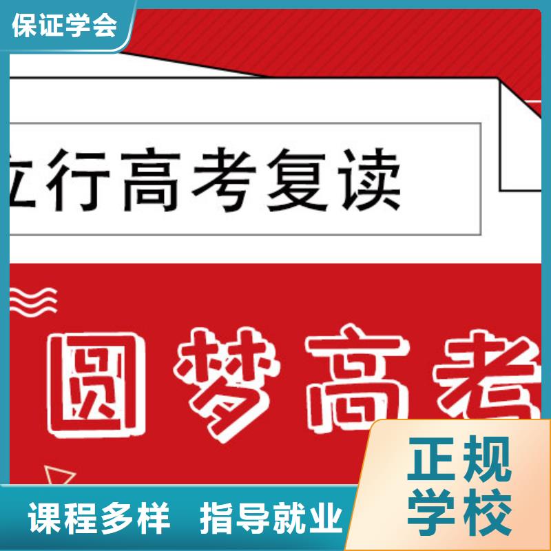 高考復(fù)讀培訓(xùn)班-【復(fù)讀學(xué)?!烤蜆I(yè)快