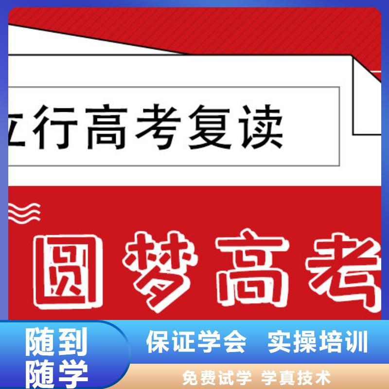 高考復(fù)讀培訓(xùn)班-【復(fù)讀學(xué)校】就業(yè)快