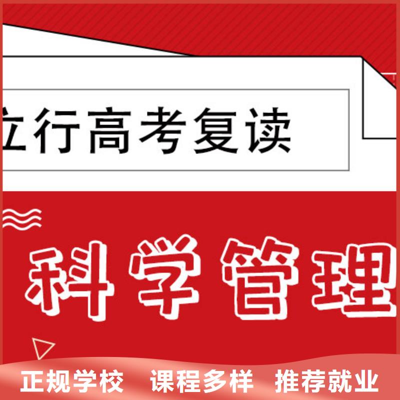 高考復(fù)讀培訓(xùn)班-【復(fù)讀學(xué)?!烤蜆I(yè)快