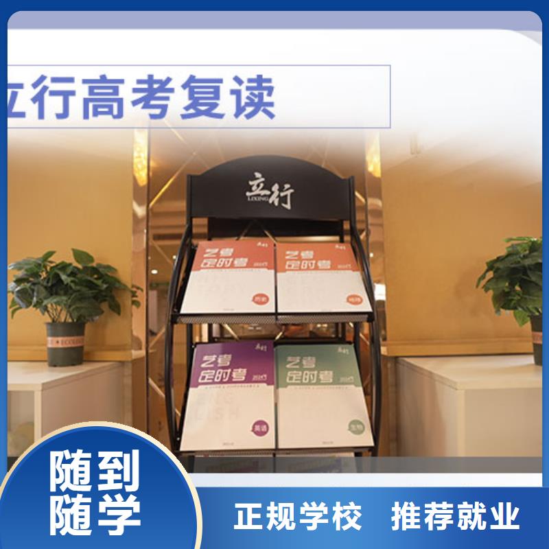 高考復(fù)讀培訓(xùn)班-【復(fù)讀學(xué)校】就業(yè)快