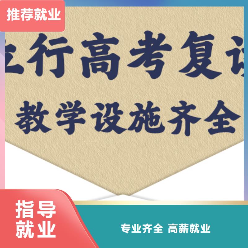 高考復(fù)讀學(xué)校高考輔導(dǎo)機(jī)構(gòu)正規(guī)學(xué)校