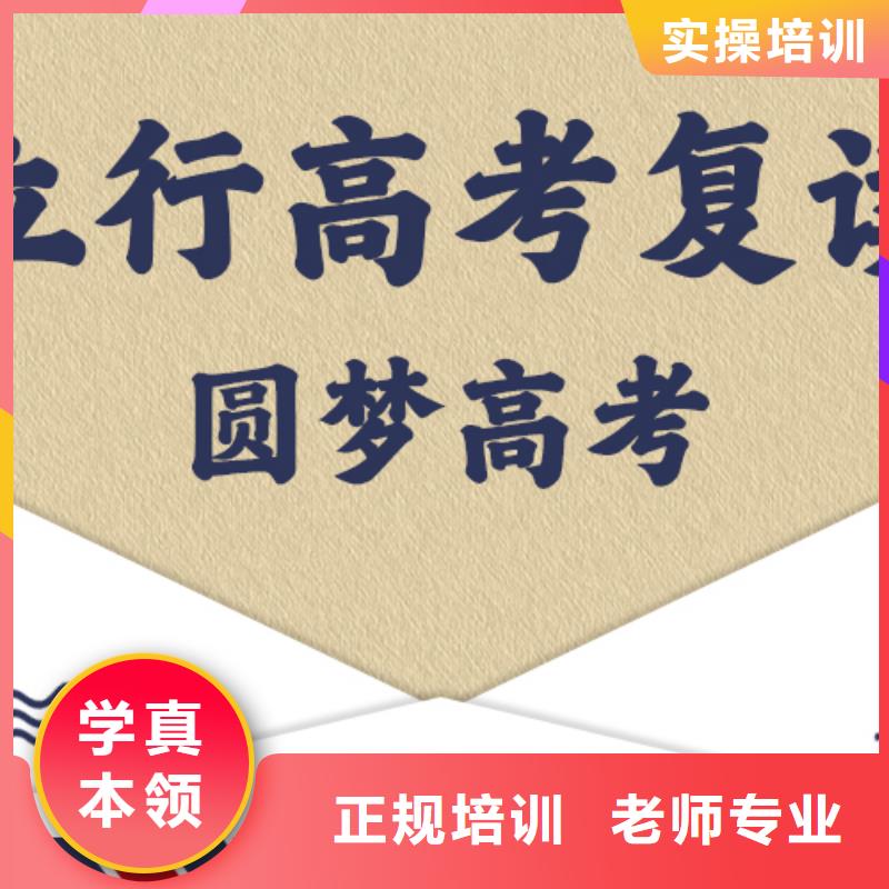 高考复读学校高考手把手教学