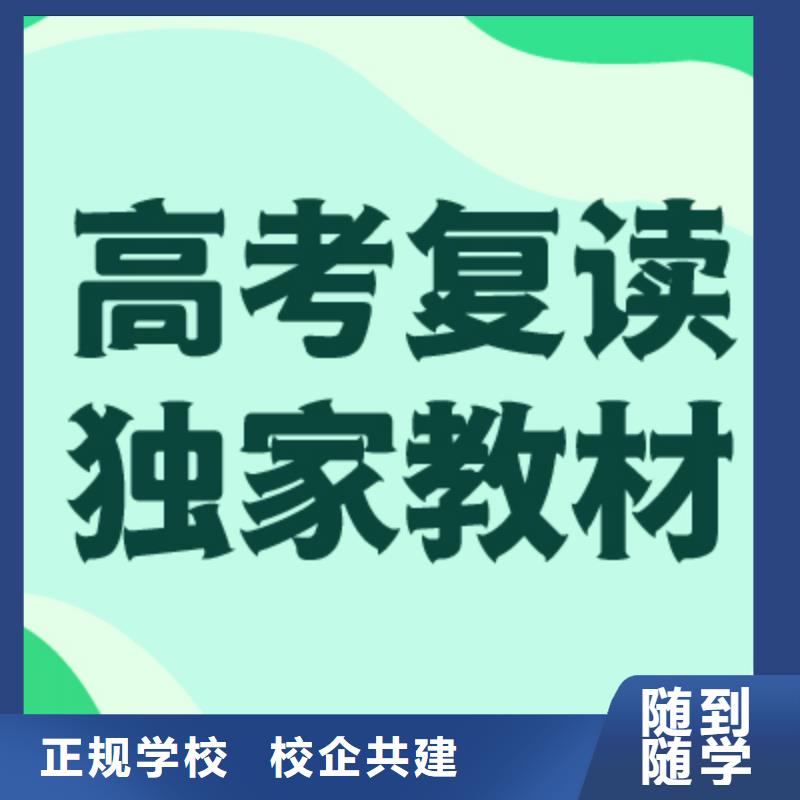 高考復(fù)讀學(xué)校高考補習(xí)班指導(dǎo)就業(yè)