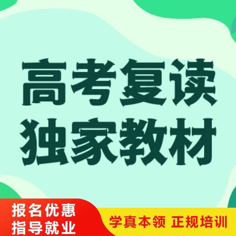 高考复读学校【高考复读清北班】随到随学