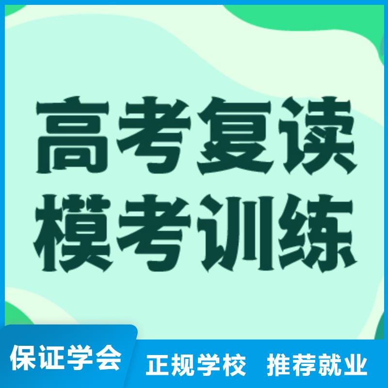 【高考復(fù)讀學(xué)?！縚藝考復(fù)讀清北班報名優(yōu)惠