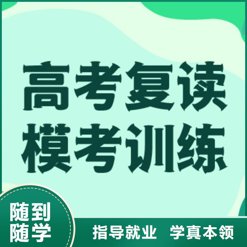 高考复读学校高考复读晚上班免费试学