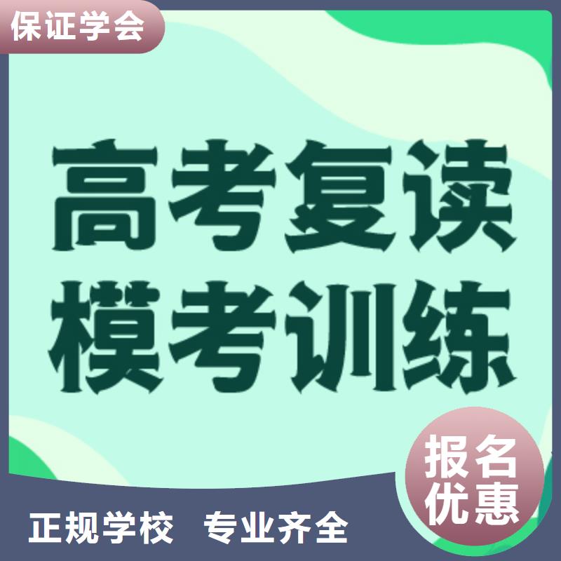 高考复读学校【高考冲刺班】就业快
