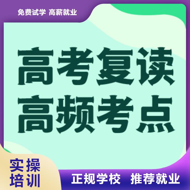高考复读学校高考手把手教学