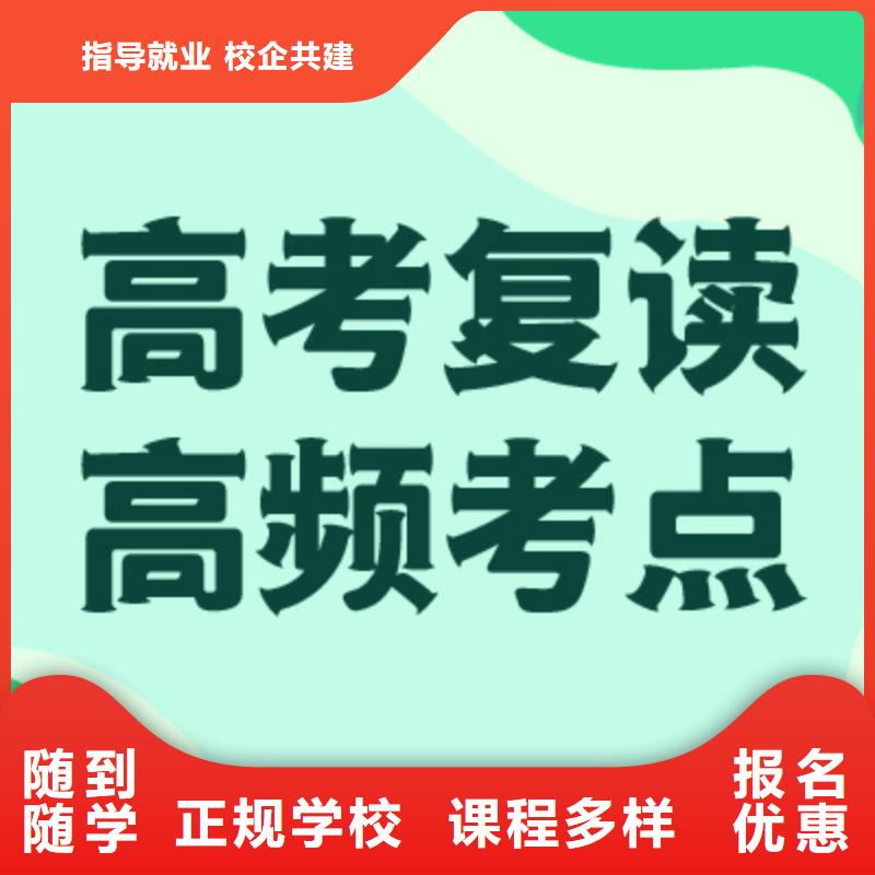 高考复读学校【高考冲刺班】就业快