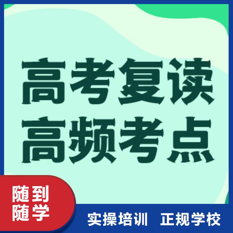 高考復讀學?!靖呖紱_刺班】就業(yè)快