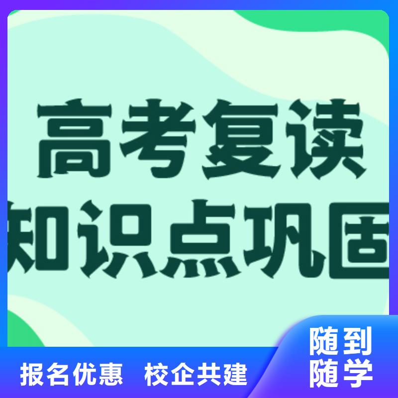 高考复读学校高考手把手教学