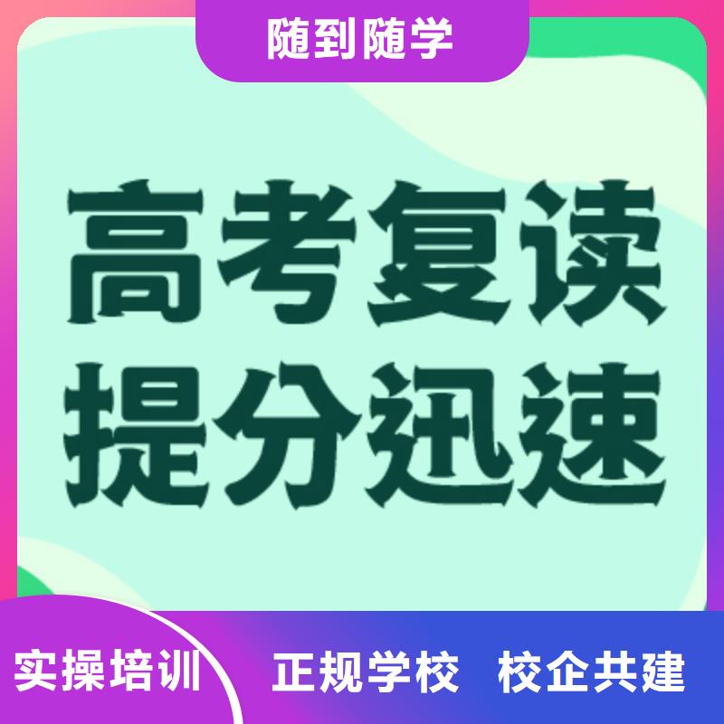 高考復(fù)讀學(xué)校高考輔導(dǎo)機(jī)構(gòu)正規(guī)學(xué)校