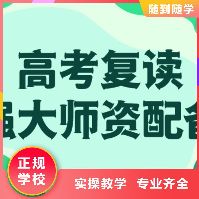 高考复读学校【高考复读清北班】随到随学