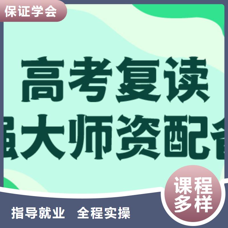 高考復(fù)讀學(xué)校藝考文化課培訓(xùn)課程多樣
