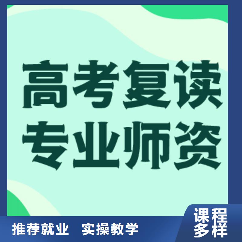 高考復(fù)讀學(xué)校高考輔導(dǎo)機(jī)構(gòu)正規(guī)學(xué)校