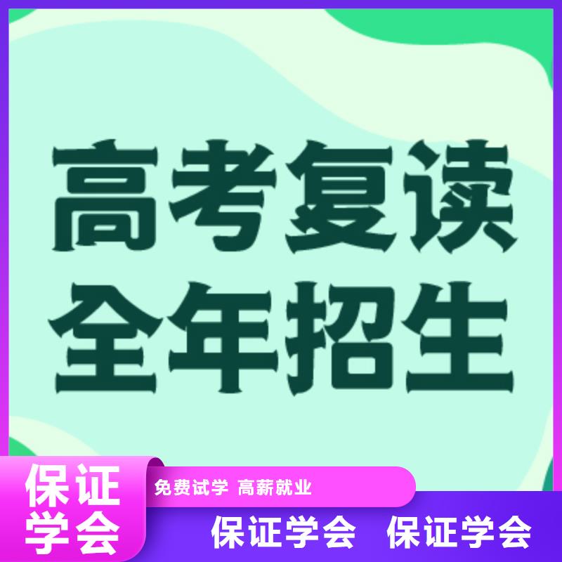 高考復(fù)讀學(xué)校高考輔導(dǎo)機(jī)構(gòu)正規(guī)學(xué)校