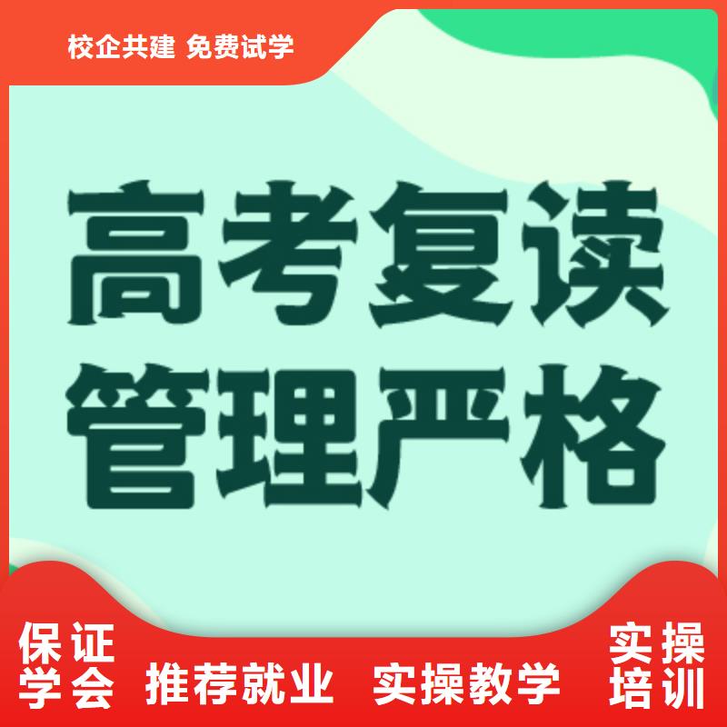 高考复读学校高考手把手教学