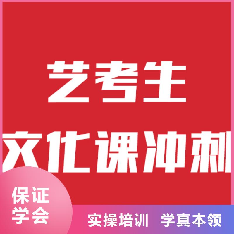 藝考文化課學(xué)校藝考培訓(xùn)保證學(xué)會(huì)