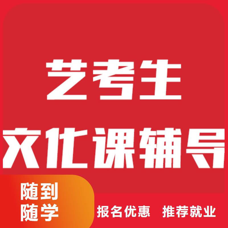 藝考文化課學(xué)校藝考培訓(xùn)保證學(xué)會(huì)