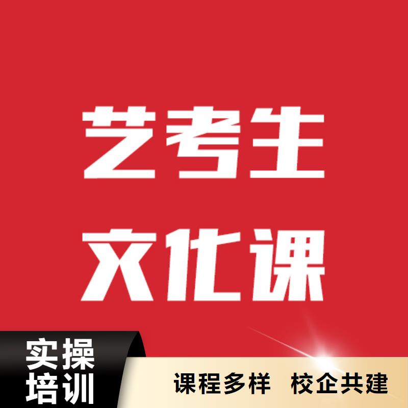 藝考文化課學(xué)校藝考培訓(xùn)保證學(xué)會(huì)