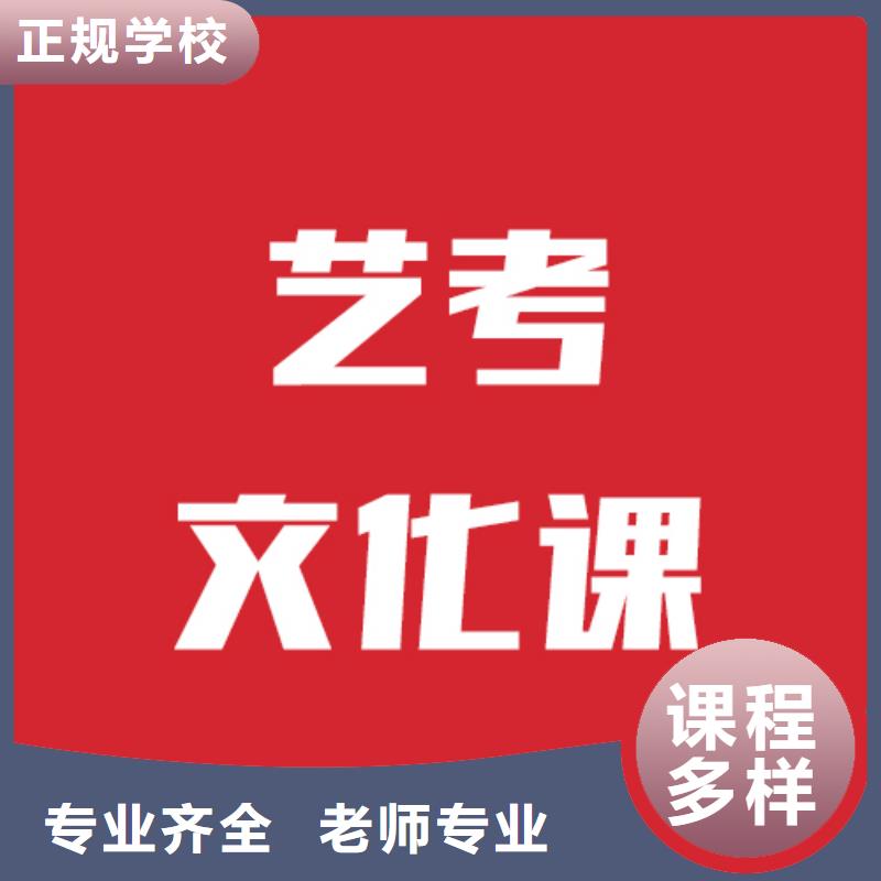 藝考文化課學(xué)校藝考培訓(xùn)保證學(xué)會(huì)