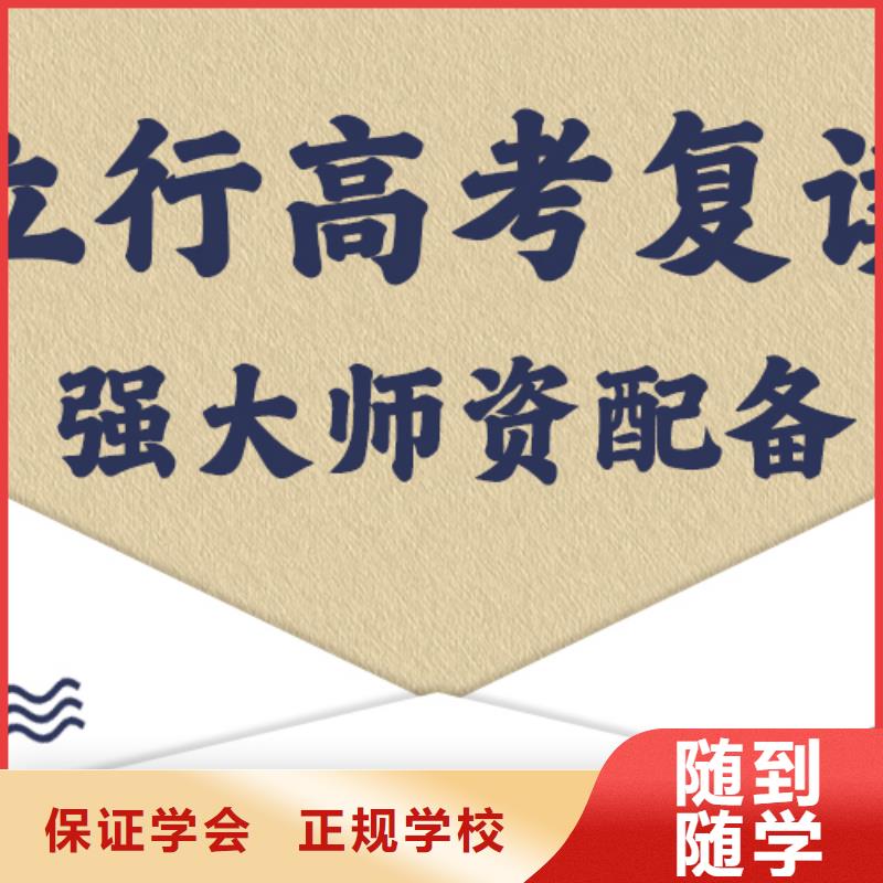 高考復(fù)讀學(xué)校高考復(fù)讀周日班學(xué)真技術(shù)