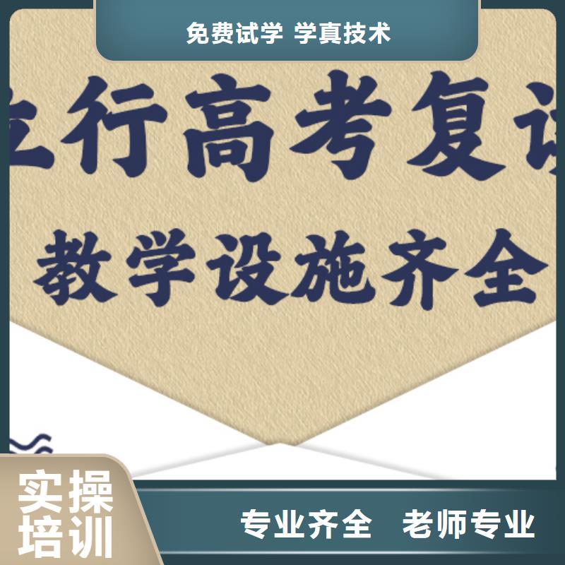 高考复读学校高考复读周日班学真技术