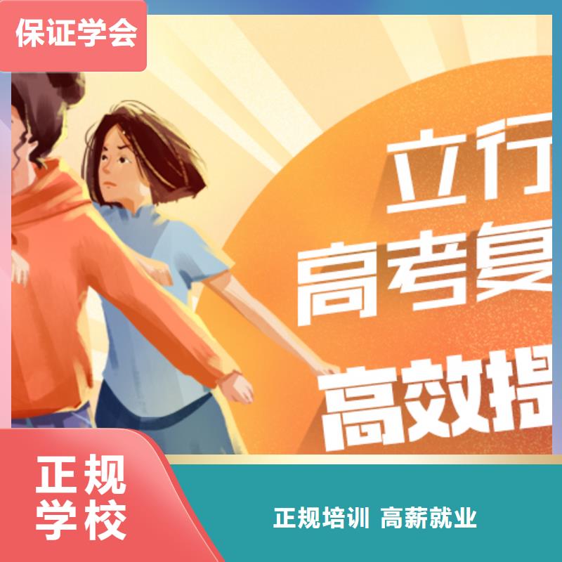 高考复读学校高考复读周日班学真技术