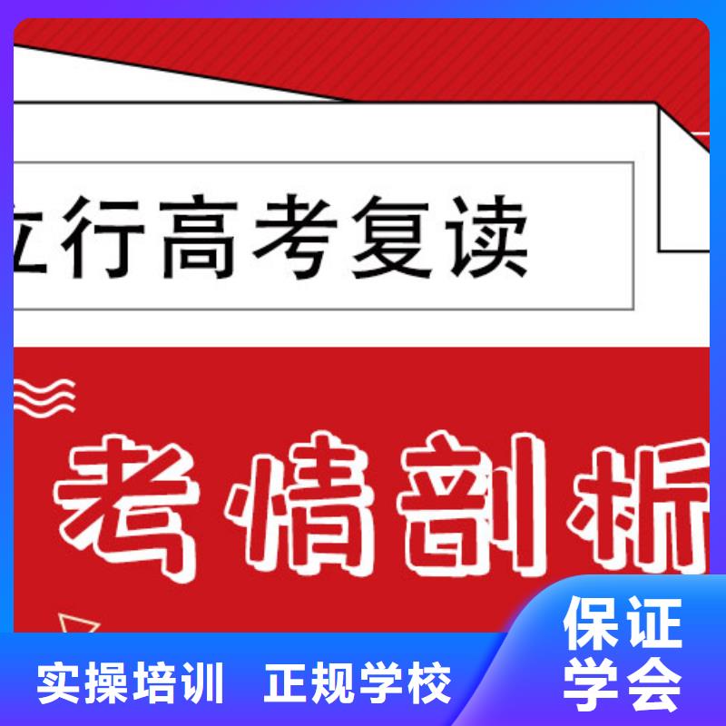 高考复读学校复读学校理论+实操