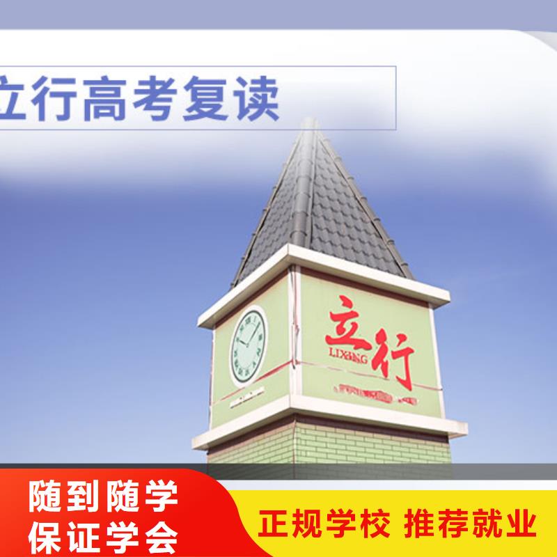 高考复读学校复读学校理论+实操