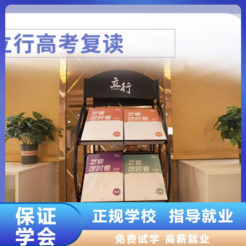 高考复读学校高考复读周日班学真技术