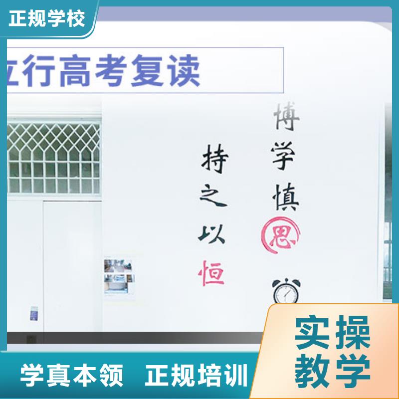 高考复读学校复读学校理论+实操